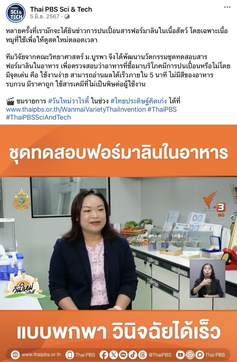 ประชาสัมพันธ์ผลิตภัณฑ์ผ่านสื่อสังคมออนไลน์