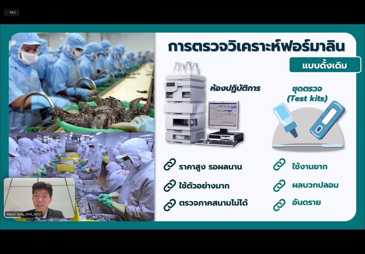 การประชุมสำหรับนำเสนอผลงานผลิตภัณฑ์ชุดทดสอบฟอร์มาลินต่อคณะกรรมการในที่ประชุม "คณะกรรมการวิชาการรายสาขา คณะที่ 70 ผลิตภัณฑ์นวัตกรรม" ครั้งที่ 1