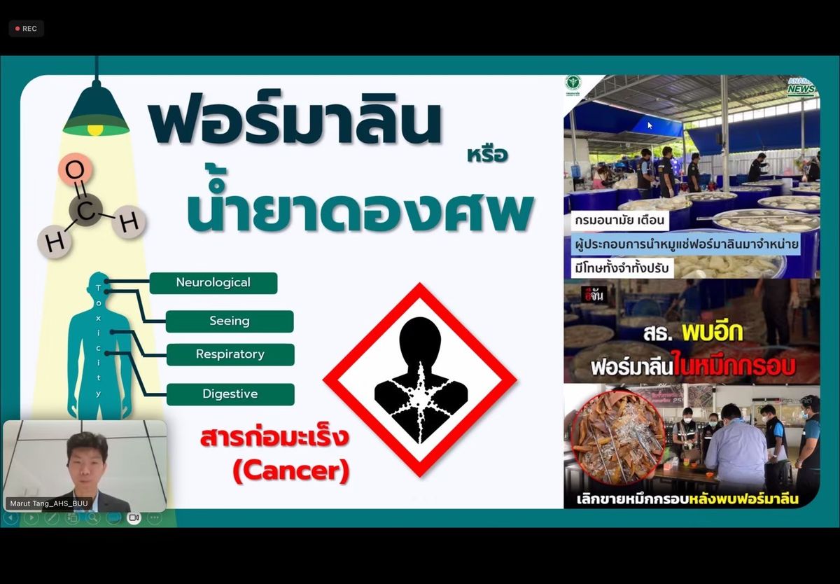 การประชุมสำหรับนำเสนอผลงานผลิตภัณฑ์ชุดทดสอบฟอร์มาลินต่อคณะกรรมการในที่ประชุม "คณะกรรมการวิชาการรายสาขา คณะที่ 70 ผลิตภัณฑ์นวัตกรรม" ครั้งที่ 1