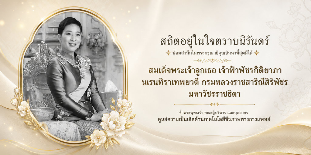 สถิตอยู่ในใจตราบนิจนิรันดร์